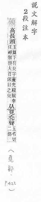 說文解字(段注本) 