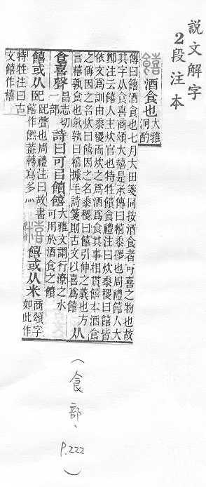 說文解字(段注本) 