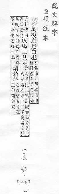 說文解字(段注本) 