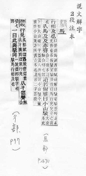 說文解字(段注本) 