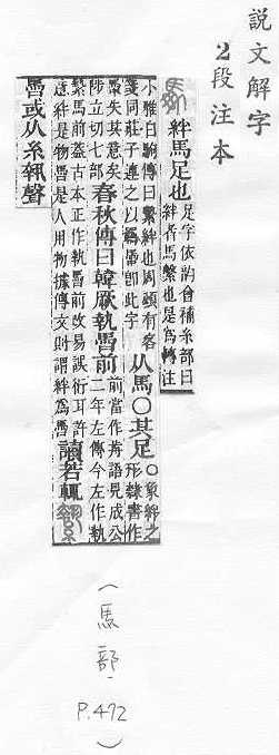 說文解字(段注本) 