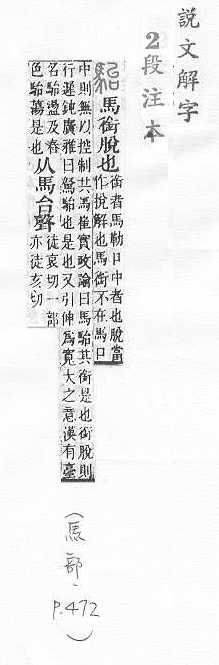 說文解字(段注本) 