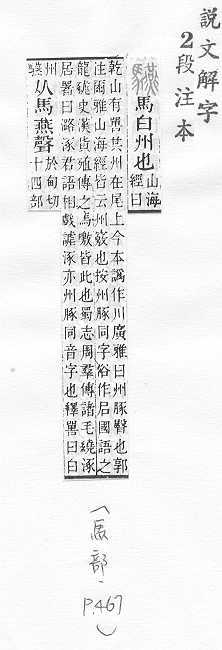 說文解字(段注本) 