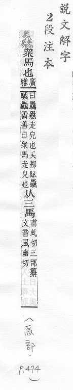 說文解字(段注本) 