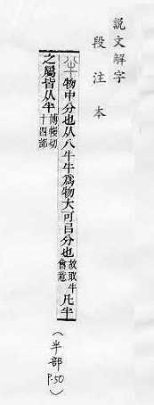 說文解字(段注本) 