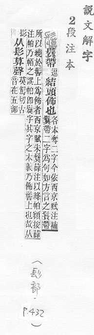 說文解字(段注本) 