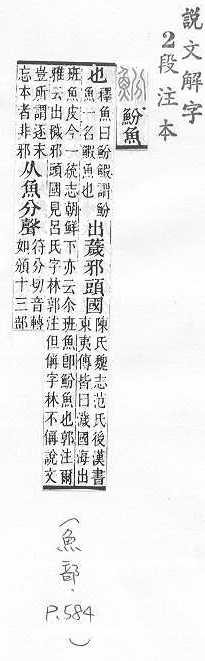 說文解字(段注本) 