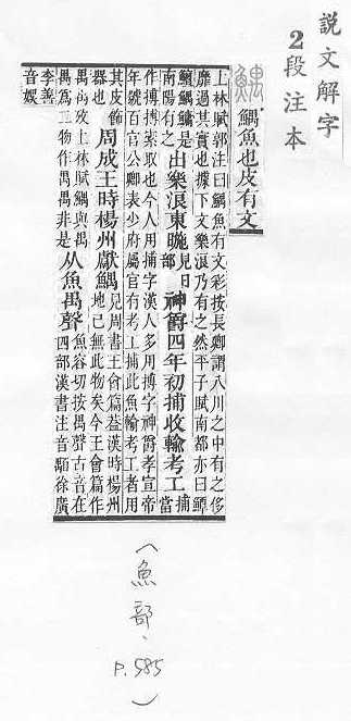 說文解字(段注本) 