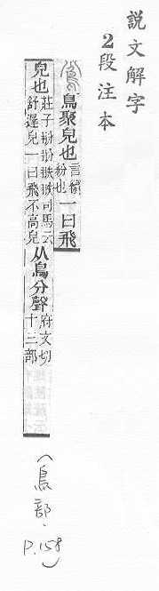 說文解字(段注本) 