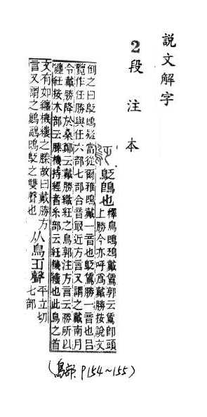 說文解字(段注本) 