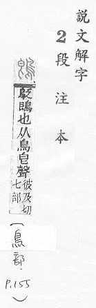 說文解字(段注本) 