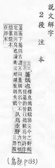 說文解字(段注本) 