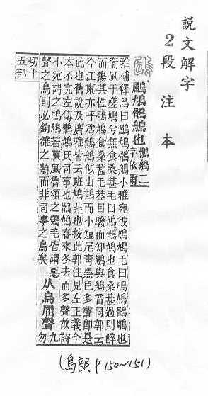 說文解字(段注本) 