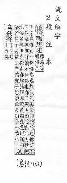 說文解字(段注本) 