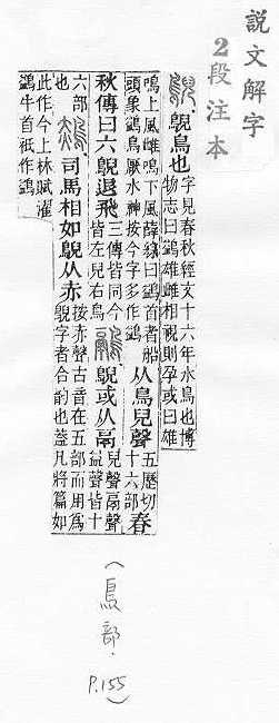 說文解字(段注本) 