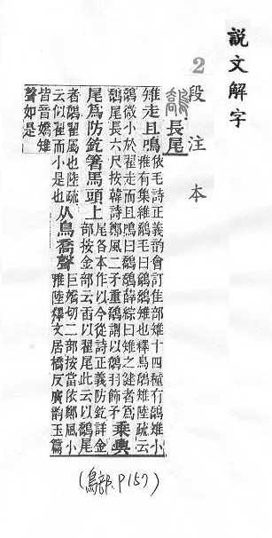 說文解字(段注本) 