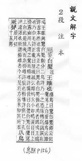 說文解字(段注本) 