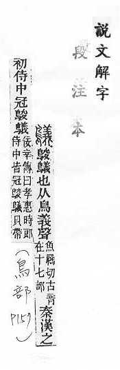 說文解字(段注本) 