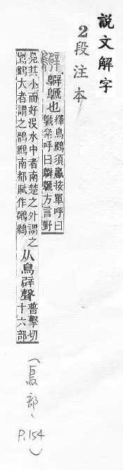 說文解字(段注本) 