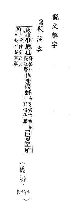 說文解字(段注本) 