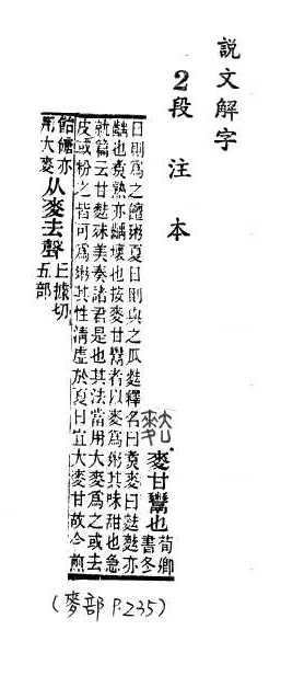 說文解字(段注本) 