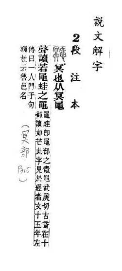 說文解字(段注本) 