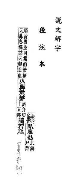 說文解字(段注本) 