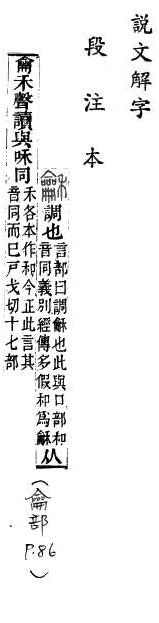 說文解字(段注本) 