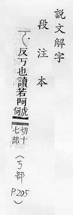 說文解字(段注本) 