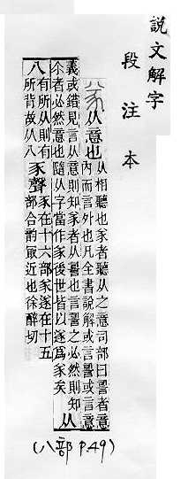 說文解字(段注本) 