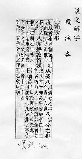 說文解字(段注本) 