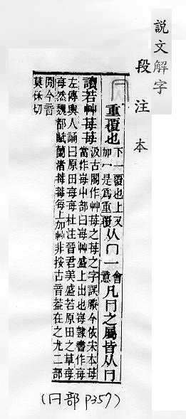 說文解字(段注本) 