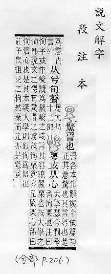 說文解字(段注本) 