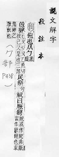 說文解字(段注本) 