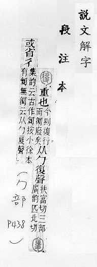 說文解字(段注本) 