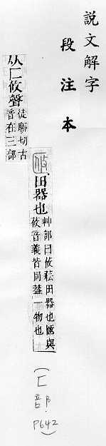 說文解字(段注本) 