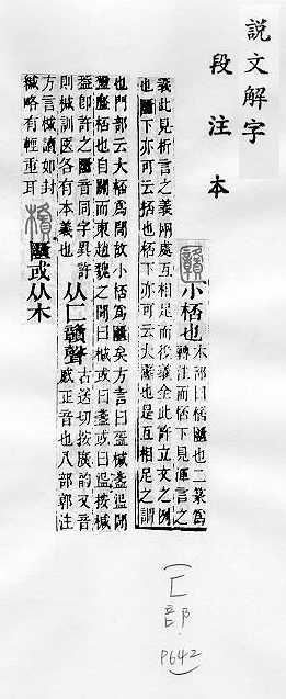 說文解字(段注本) 