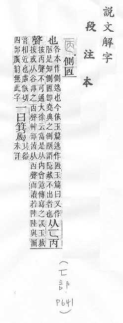 說文解字(段注本) 