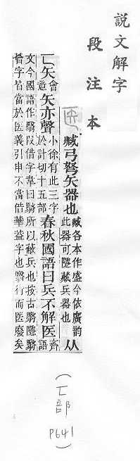 說文解字(段注本) 