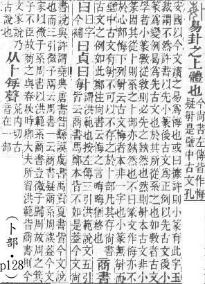 說文解字(段注本) 