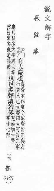 說文解字(段注本) 