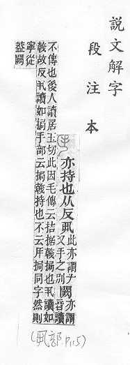 說文解字(段注本) 