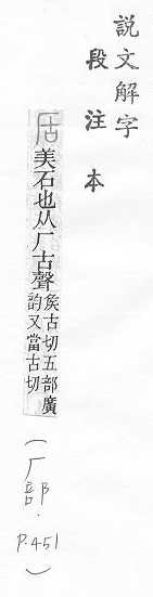 說文解字(段注本) 