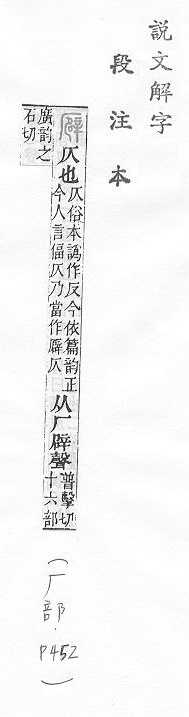 說文解字(段注本) 