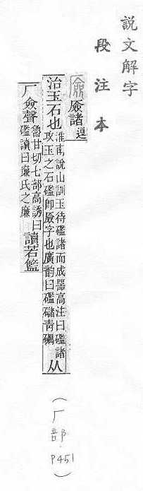 說文解字(段注本) 