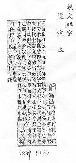 說文解字(段注本) 