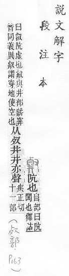 說文解字(段注本) 