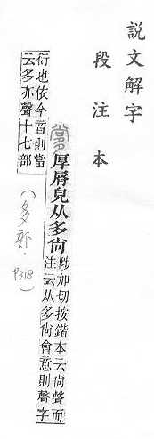 說文解字(段注本) 