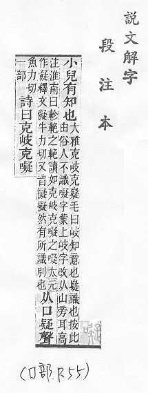 說文解字(段注本) 