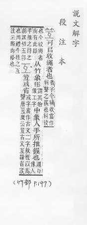 說文解字(段注本) 